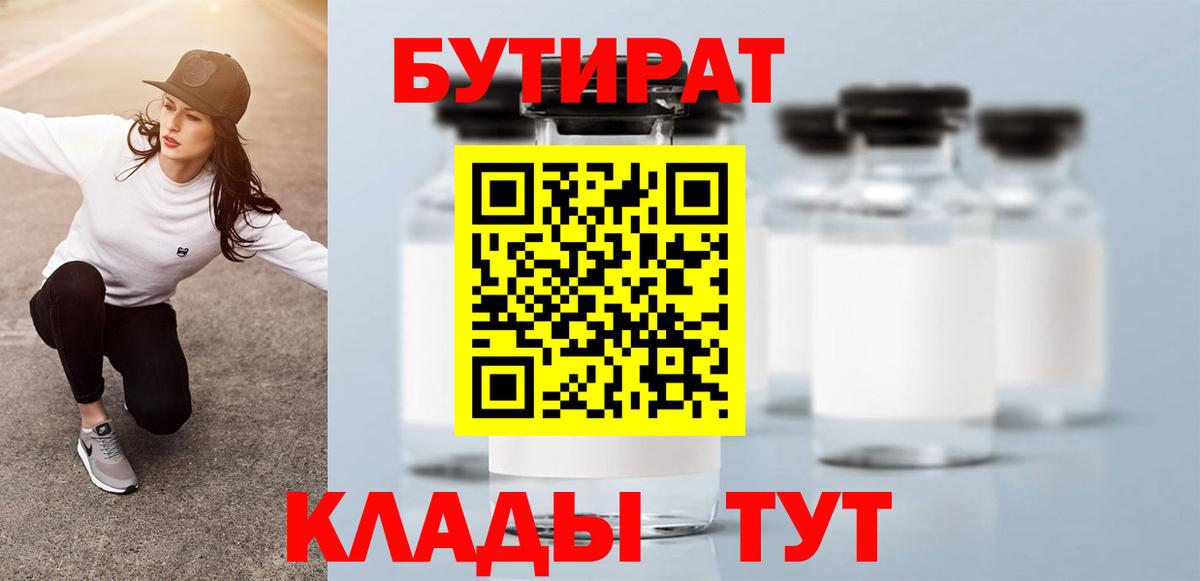 Бутират вода Ревда