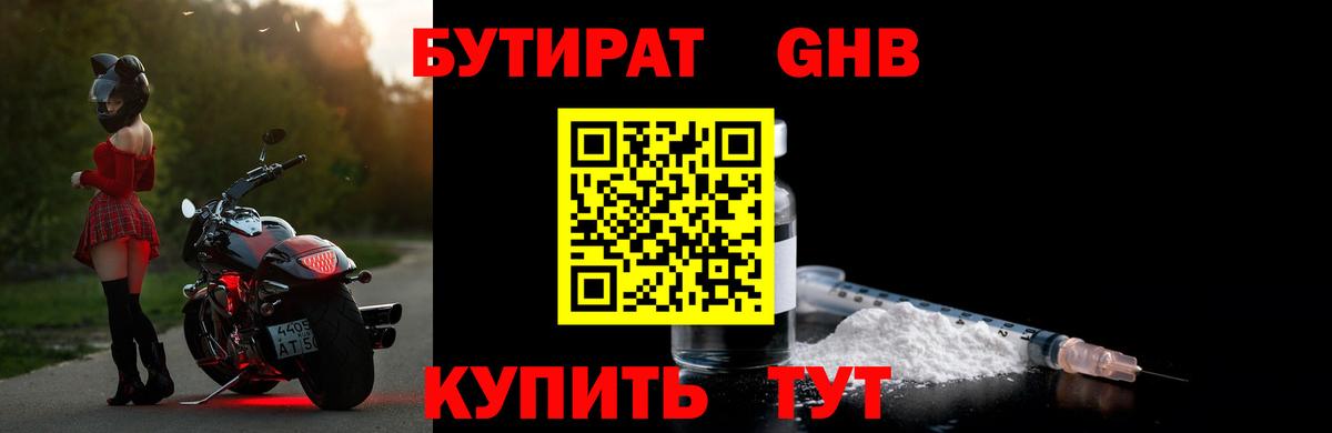 БУТИРАТ 1.4BDO  Бутират  Ревда  Вход с VPN 