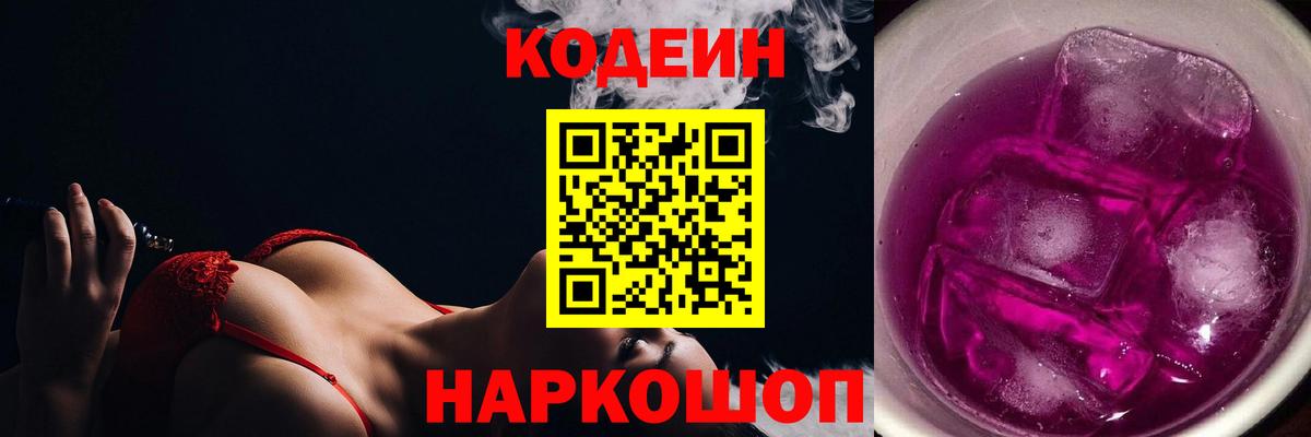 Ревда  Кодеин Purple Drank  цена наркотик  Codein напиток Lean (лин)  Вход с VPN 