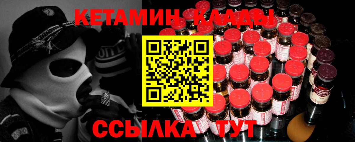 Ревда  Кетамин VHQ  Вход с VPN 