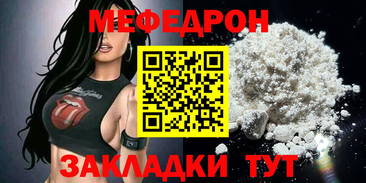 Меф мяу мяу мука Ревда